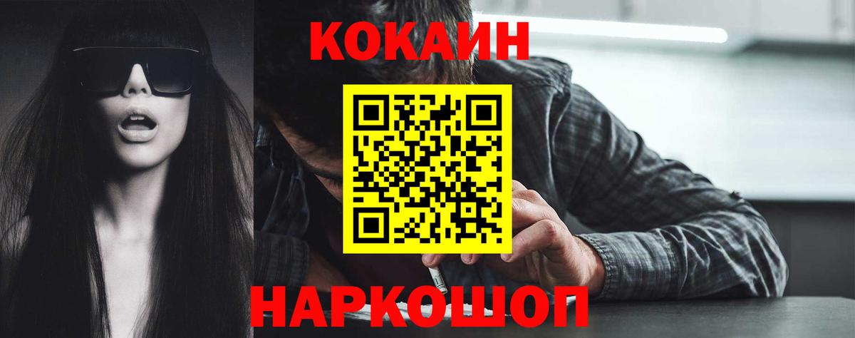 Cocaine Колумбийский Саратов