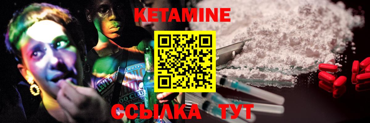 КЕТАМИН VHQ  Вход с VPN  Саратов 