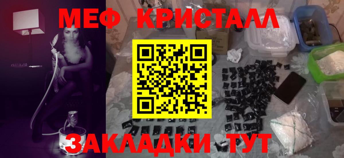 Мефедрон кристаллы Саратов