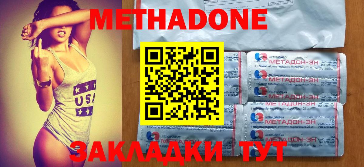 МЕТАДОН methadone  Метадон мёд  Вход с VPN  Саратов 