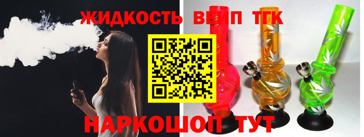 Дистиллят ТГК вейп Саратов